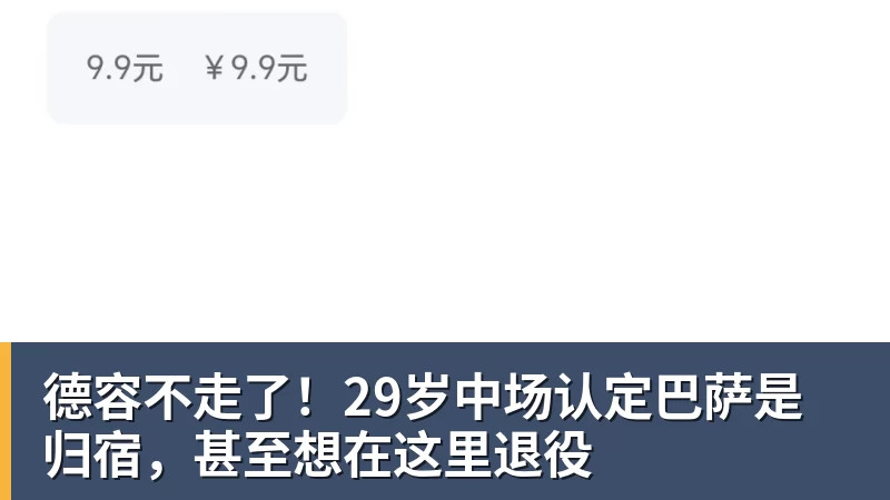 MK体育德容不走了!29岁中场认定巴萨是归宿,甚至想在这里退役