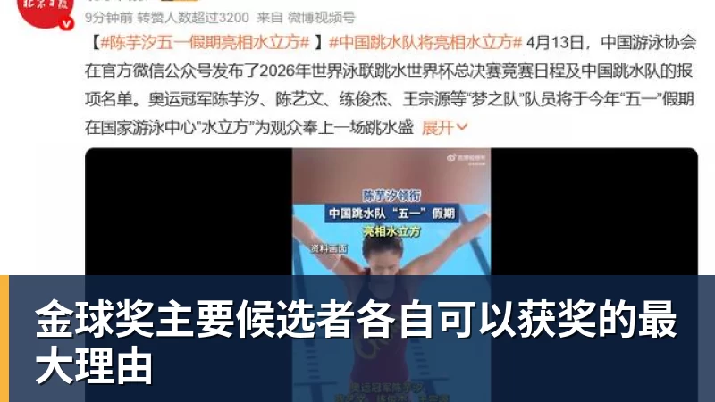 MK体育金球奖主要候选者各自可以获奖的最大理由