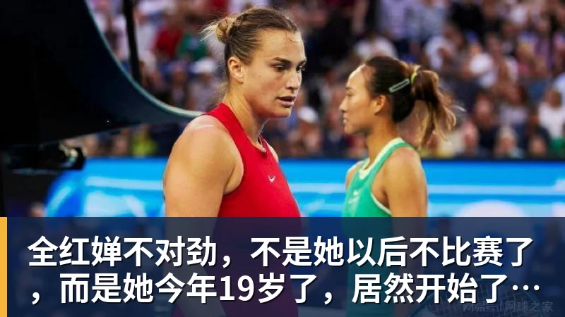 MK体育全红婵不对劲，不是她以后不比赛了，而是她今年19岁了，居然开始了自己的精致路线