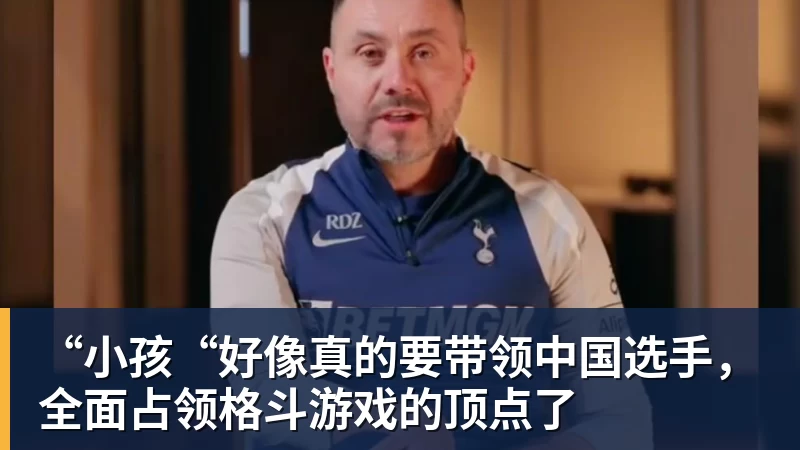 MK体育“小孩“好像真的要带领中国选手，全面占领格斗游戏的顶点了