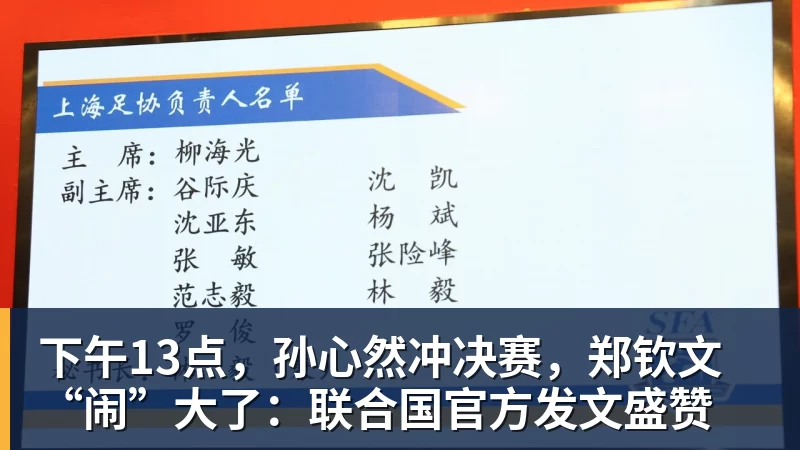 MK体育下午13点,孙心然冲决赛,郑钦文“闹”大了:联合国官方发文盛赞